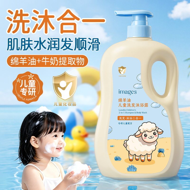 正品形象美绵羊油儿童洗发露沐浴露二合一温和清洁水润不紧绷洗护