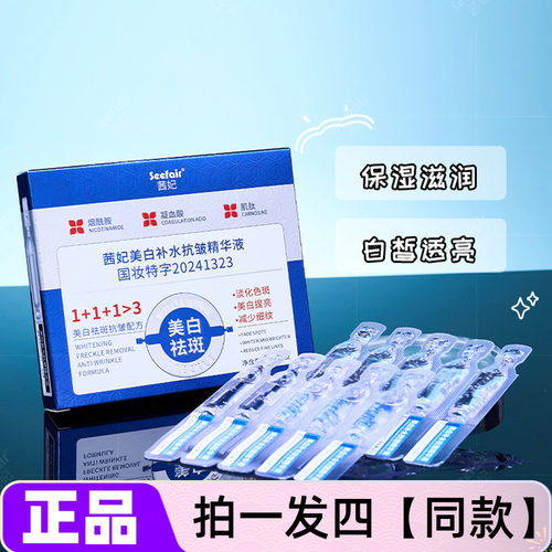 官方正品茜妃美白补水抗皱精华液祛斑淡斑水润保湿滋养护肤次抛型