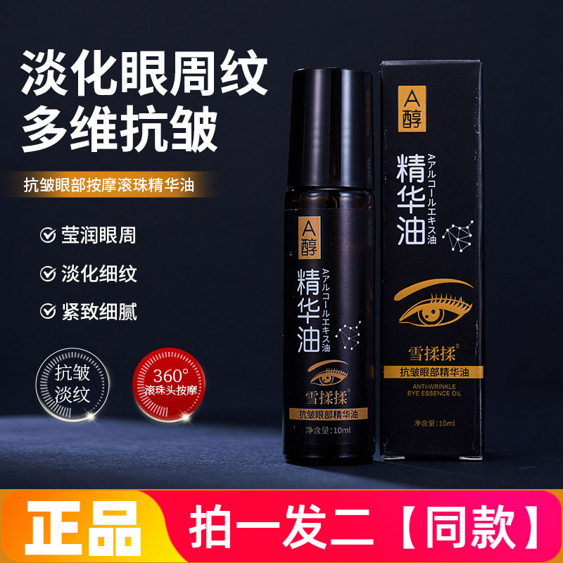 两瓶正品雪揉揉抗皱眼部精华油淡纹紧致滋润保湿眼周滚珠眼精华液