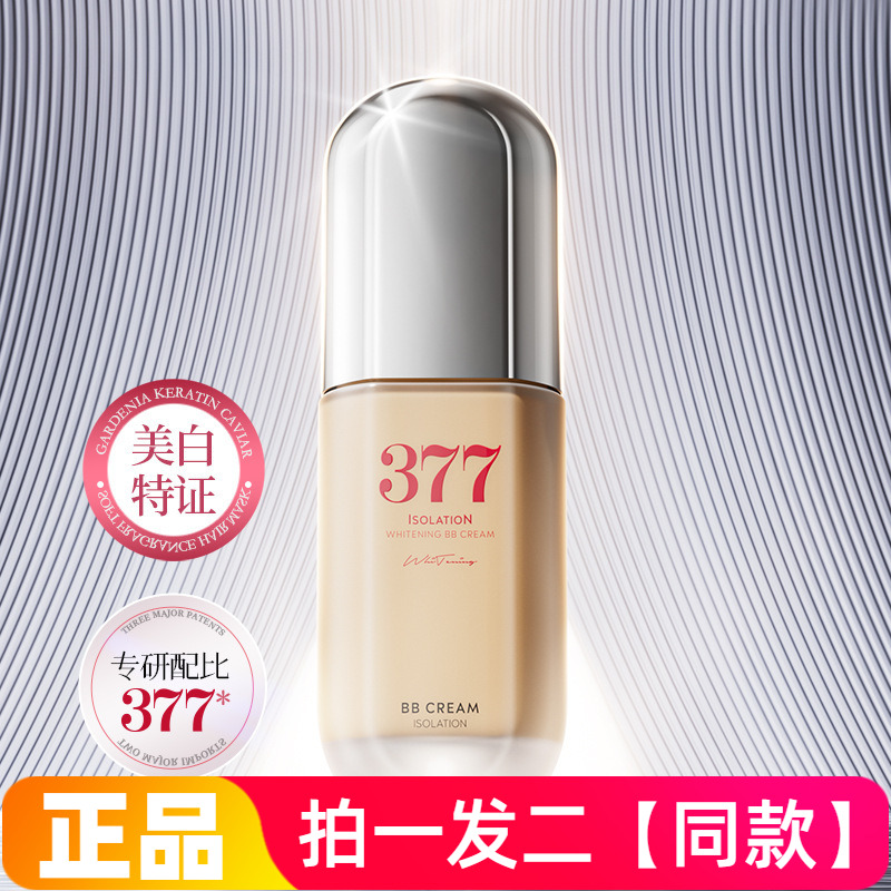 正品肤研美白隔离bb霜377小银瓶提亮肤色自然裸妆素颜霜粉底液