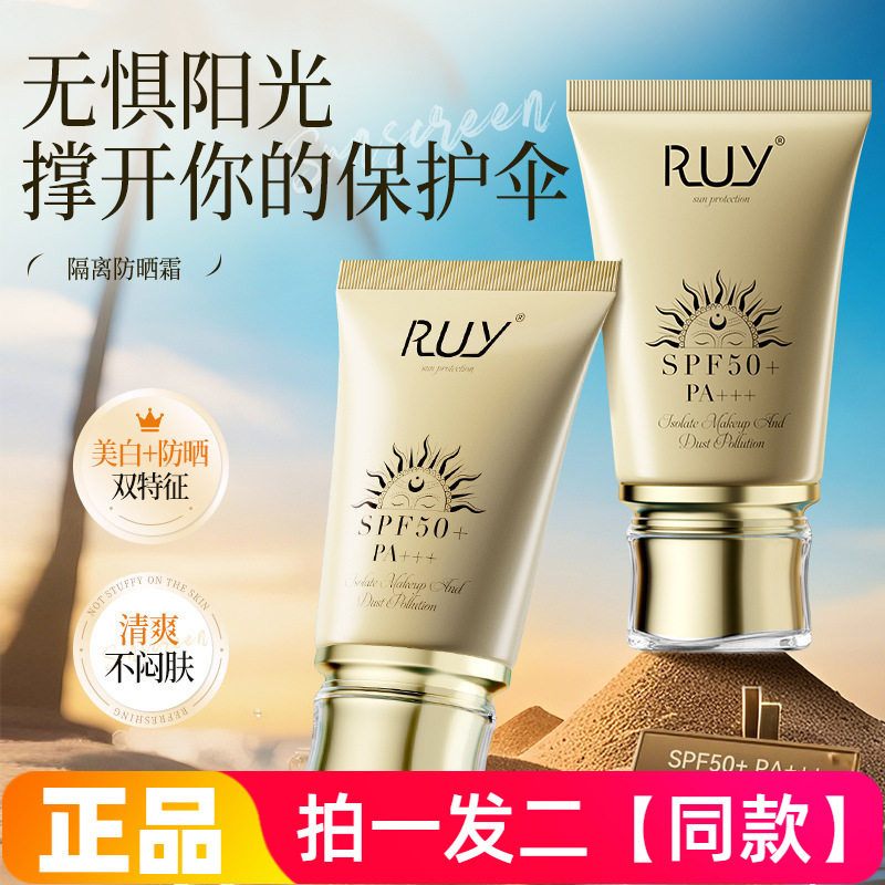 RUY美白隔离清透防晒乳防水防汗防紫外线晒黑清爽控油水感防晒霜