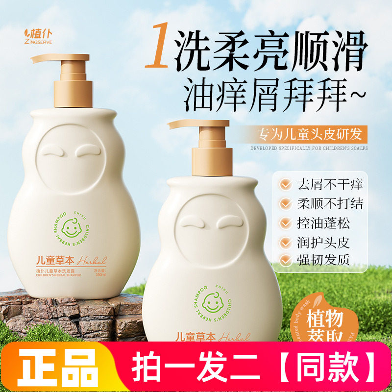两瓶  植仆儿童草本洗发露宝宝孩子青少年温和护发清洁头皮洗发水