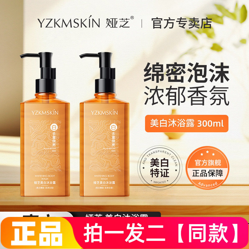 娅芝美白沐浴露小黄瓶香氛温和养肤清洁护肤细腻光滑身体沐浴乳液