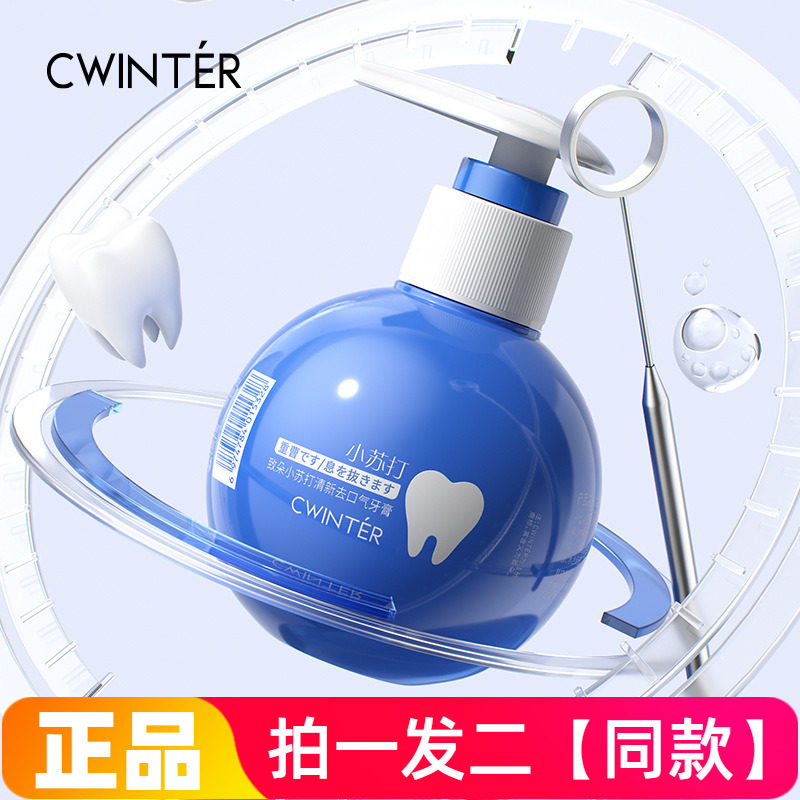 【两瓶特价】致朵小苏打清新口气牙膏200g清洁牙齿清爽口腔护理