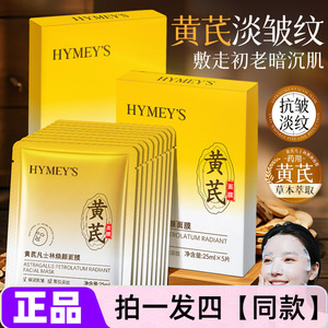 正品形象美黄芪凡士林焕颜面膜补水滋润淡化细纹紧致肌肤抗皱面膜