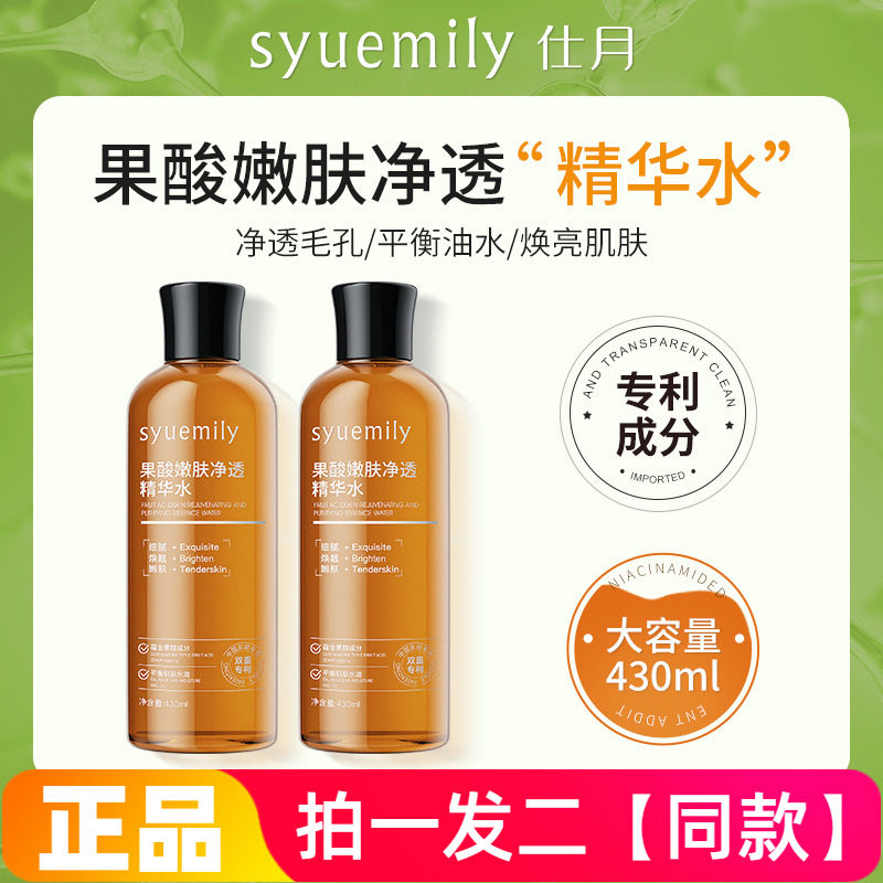 仕月果酸精粹水熊果素乳糖酸平衡爽肤闭口液控油舒缓湿敷水大容量