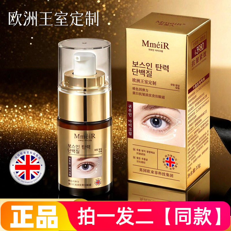 正品名美人玻色因弹力蛋白抗皱淡纹贵妇眼霜紧致淡化细纹柔嫩光滑