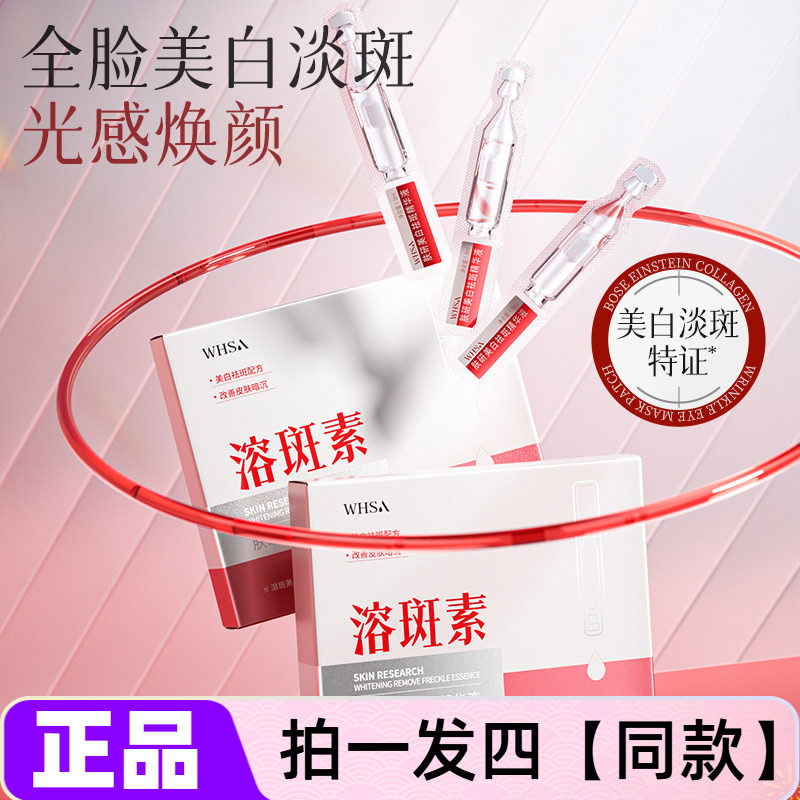 whsa肤研美白祛斑精华液次抛独立包装淡化斑点色素补水面部护理液