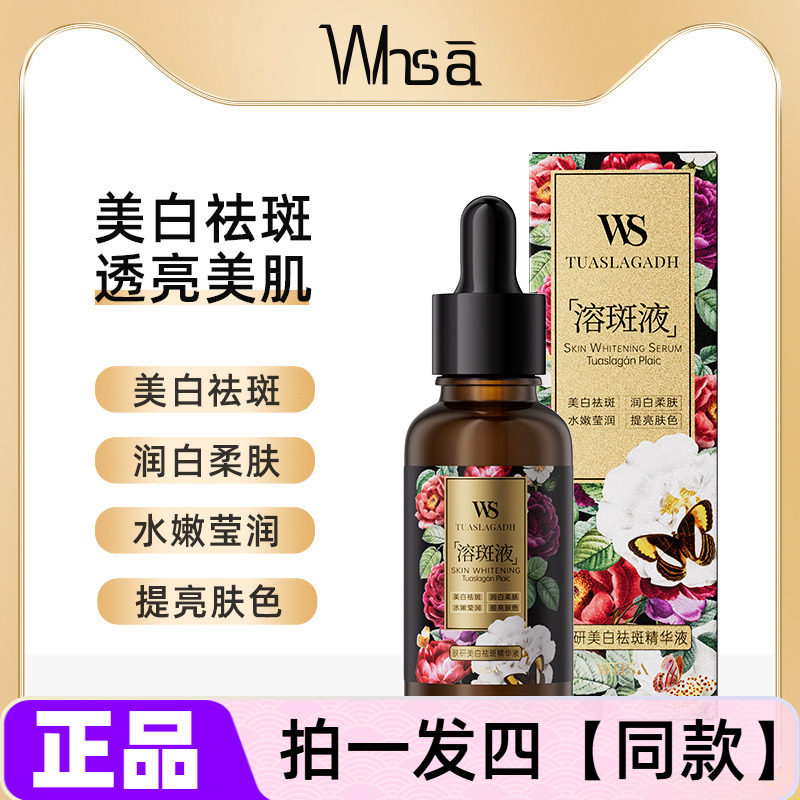 whsa肤研美白祛斑精华液水润莹润淡化斑点提亮肤色补水保湿正品