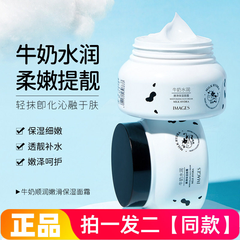 【两瓶价】牛奶水润嫩滑保湿面霜护手霜身体乳清爽润肤霜250g大瓶