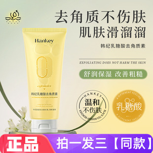 正品特价韩纪乳糖酸去角质素深层清洁控油搓泥去死皮面部身体啫喱