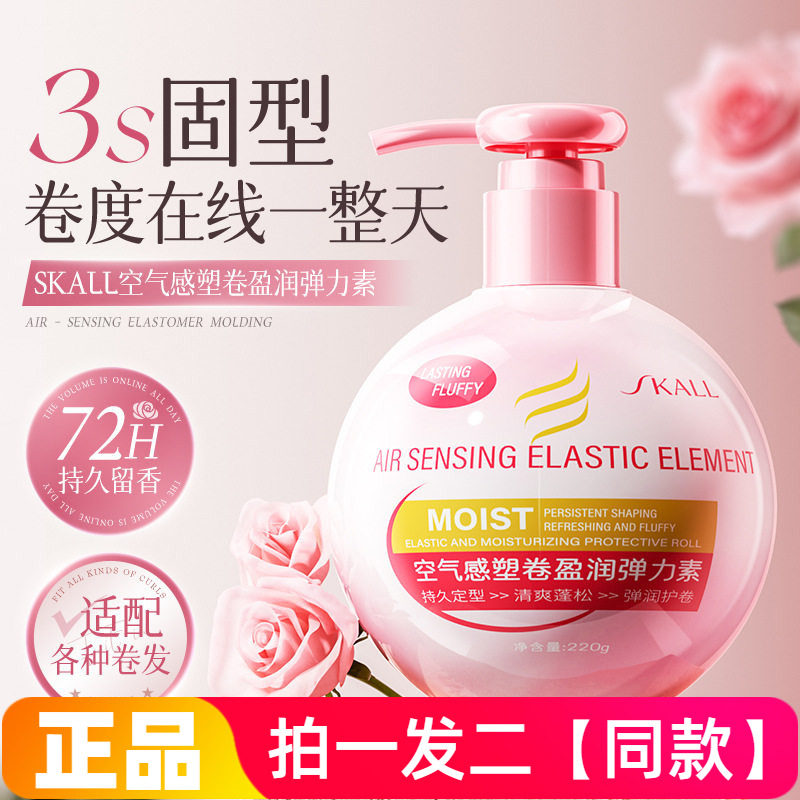 弹力素女烫发后护发素弹力护卷精华蓬松保湿定型持久防毛躁220g