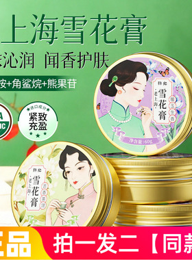正品韩纪老上海雪花膏暖玉生香古香茶润保湿滋润嫩滑护理面霜特价