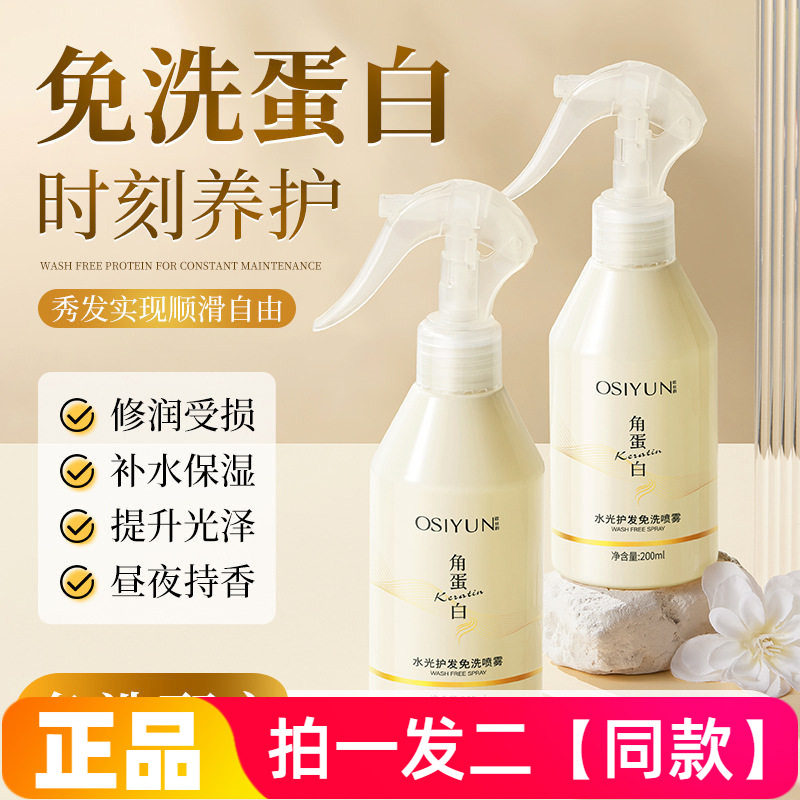 欧丝韵角蛋白护发免洗喷雾改善受损干枯头发护发精油女防毛躁柔顺