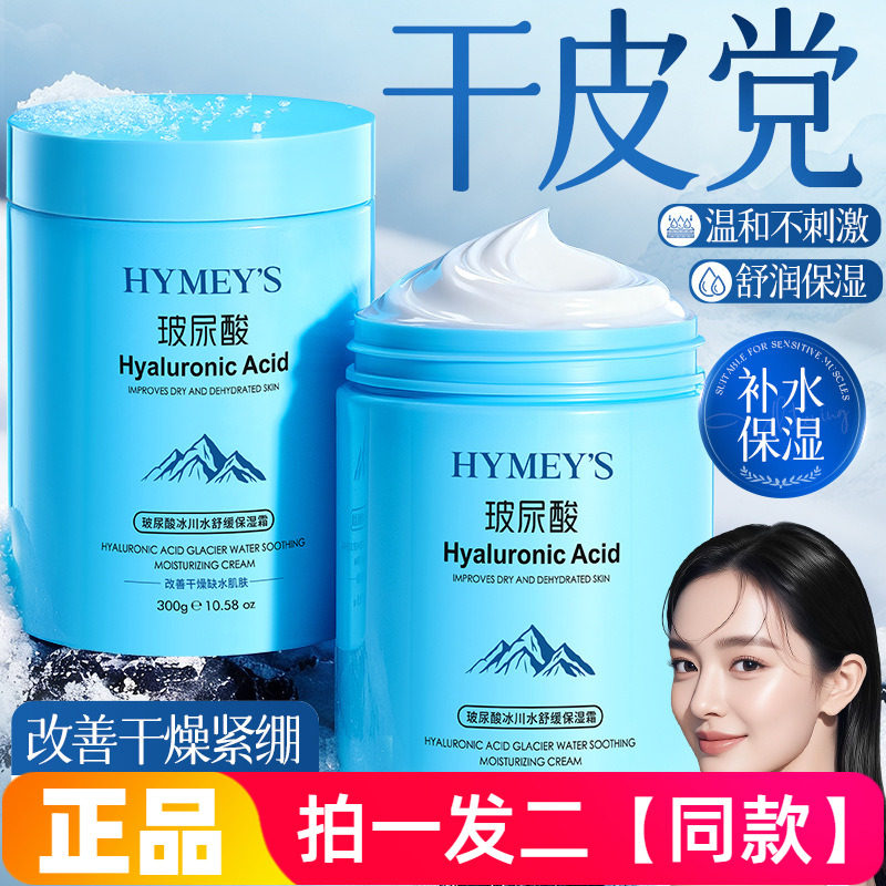 形象美玻尿酸冰川水舒缓保湿霜面霜身体乳霜DIY手摸脚膜大瓶多用