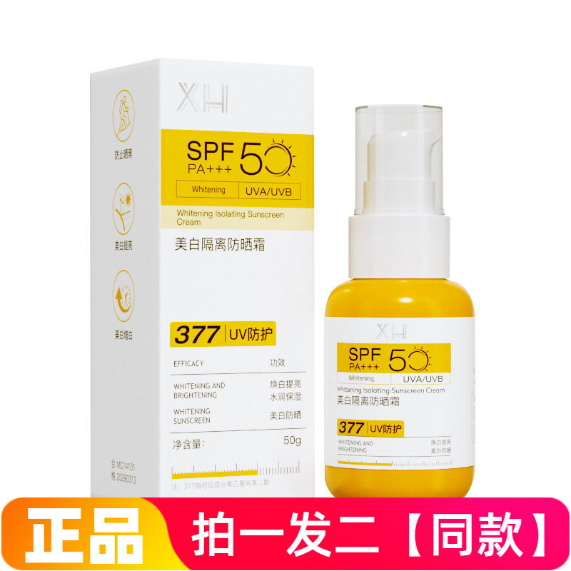 XH美白隔离防晒霜SPF5水润保湿养肤焕白提亮修饰肤色防晒乳正品