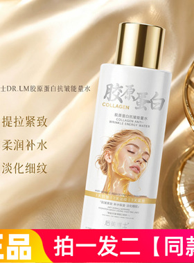 2瓶后美博士胶原蛋白抗皱能量水紧致肌肤弹润水乳质地爽肤水300ml
