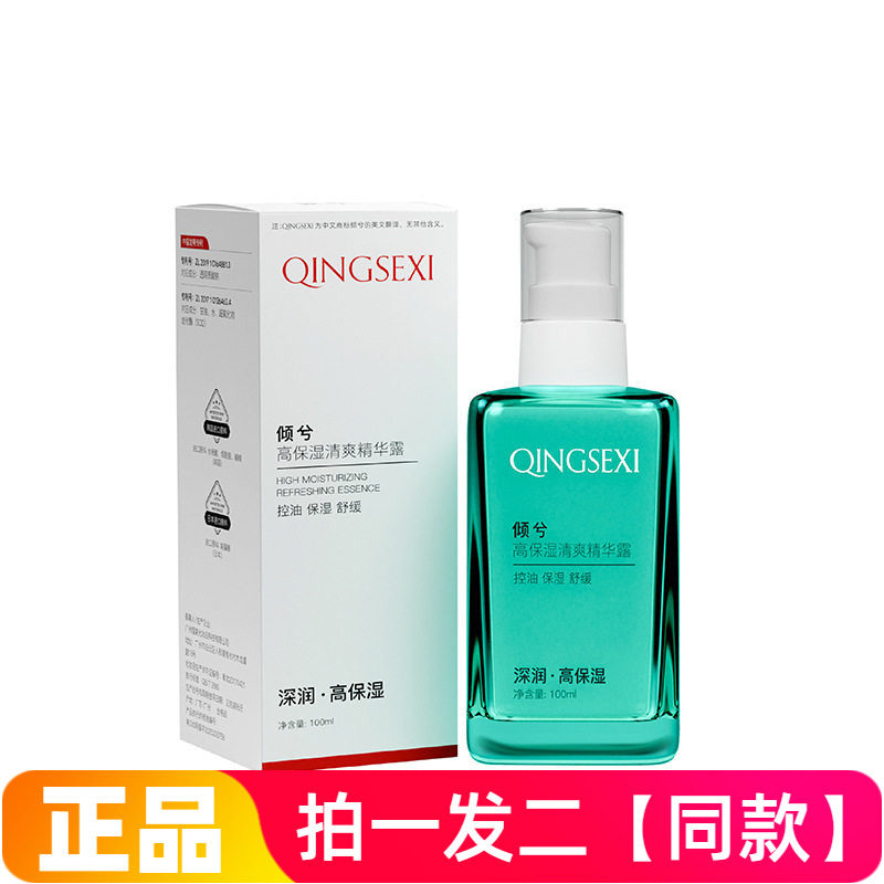 正品倾兮保湿清爽精华露水光肽舒缓控油冰川玻尿酸保湿锁水精华液