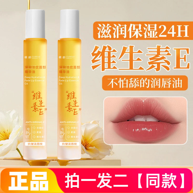 倾龄深润淡纹唇部精华油保湿滋润抗皱淡化唇纹防干裂起皮无色唇釉