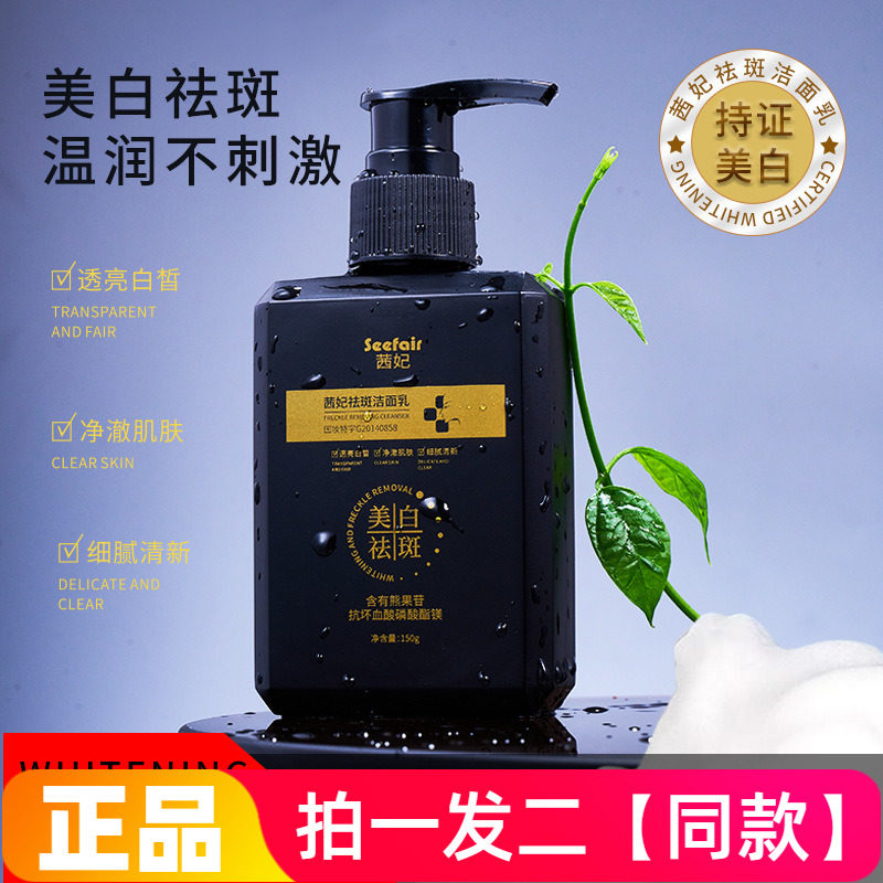 正品茜妃祛斑洁面乳熊果苷美白淡斑提亮护肤深层清洁男女款洗面奶