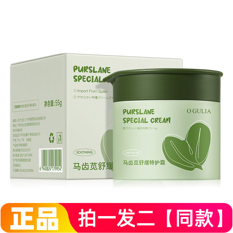 正品阿古丽娅马齿苋舒缓特护霜保湿滋润面部护理舒缓修护霜面霜