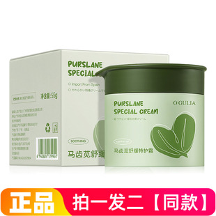 正品阿古丽娅马齿苋舒缓特护霜保湿滋润面部护理舒缓修护霜面霜