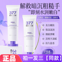 倩萃光感嫩肤美白377护手霜保湿滋润清爽不油腻防干裂秋冬护肤75g
