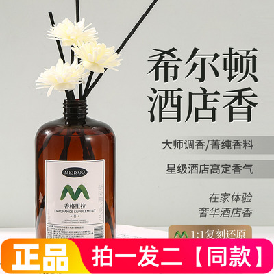 MEJISOO香薰补充液500ml栀子小苍兰香薰精油室内家用酒店空气清香