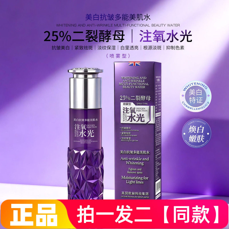 正品柚娅美白抗皱多能美肌水保湿补水淡纹精华爽肤水喷雾200ml