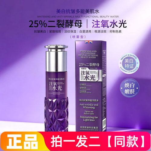 正品柚娅美白抗皱多能美肌水保湿补水淡纹精华爽肤水喷雾200ml