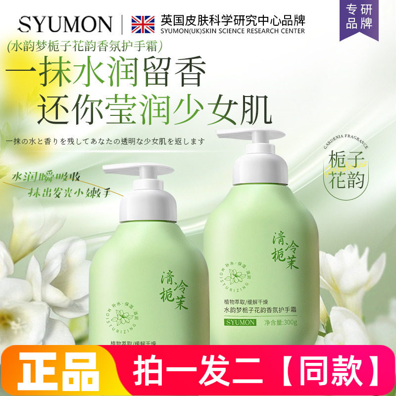 正品水韵梦栀子花韵香氛护手霜防干裂粗糙滋润学生家庭装300g大瓶