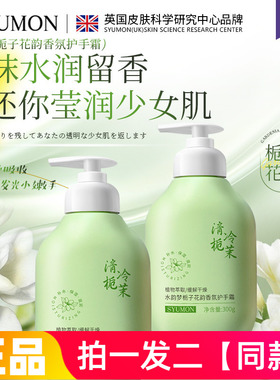 正品水韵梦栀子花韵香氛护手霜防干裂粗糙滋润学生家庭装300g大瓶