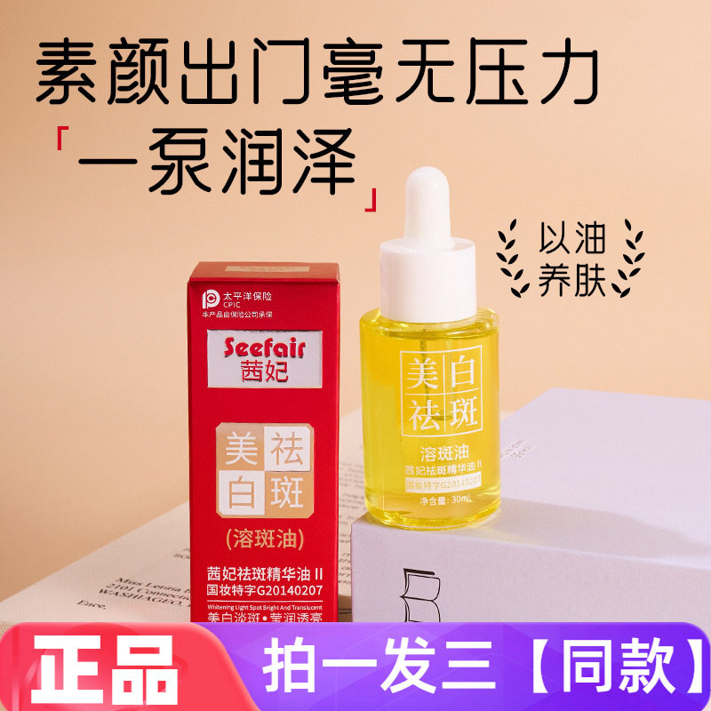 茜妃美白祛斑溶斑油以油养肤滋养护肤美肌精华油液好吸收不粘腻