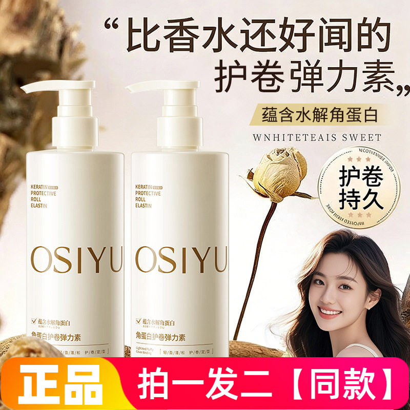 正品欧丝韵角蛋白护卷弹力素烫后护卷保湿定型自然蓬松羊毛卷大瓶