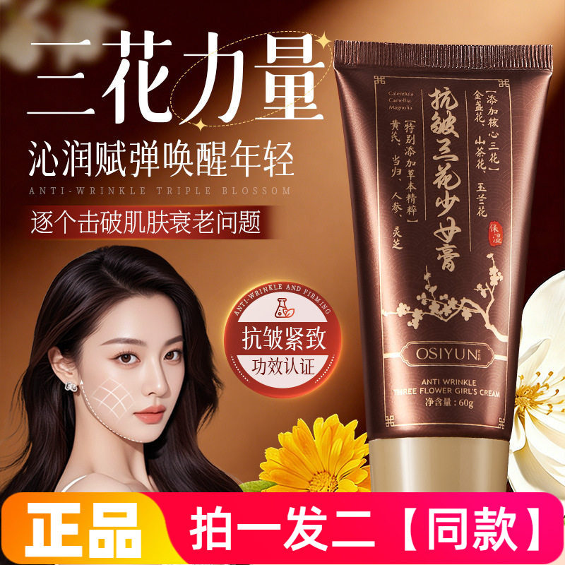 正品欧丝韵抗皱三花膏撕拉面膜紧致弹润黄金胶原蛋白护肤面膜60g