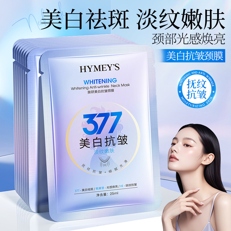 【散装20片】正品形象美肤研美白抗皱颈膜补水保湿颈部美颈纹贴