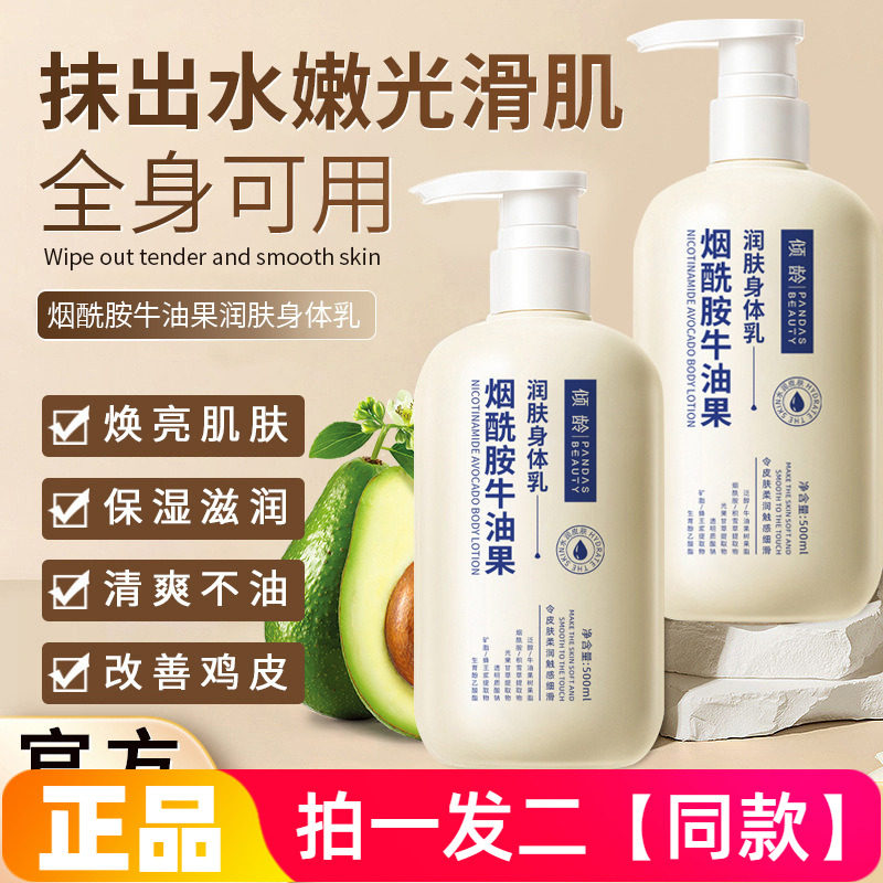 倾龄烟酰胺牛油果润肤身体乳四季补水保湿滋润防干裂起皮身体护理