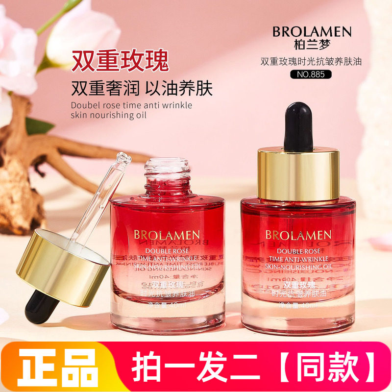 正品柏兰梦双重玫瑰时光抗皱养肤油水润保湿舒缓紧致修护以油养肤