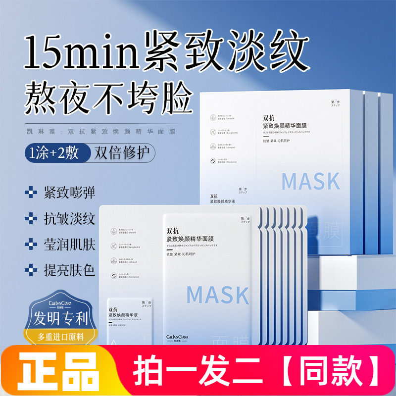 正品凯琳雅双抗紧致焕颜精华液面膜淡细纹紧致焕颜修护补水保湿