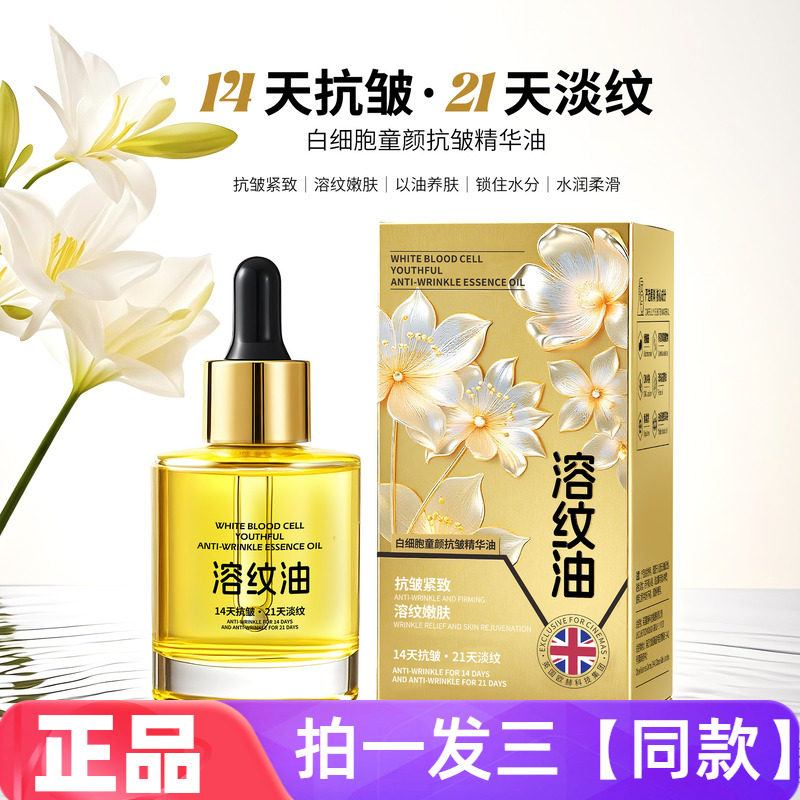 柚娅白细胞童颜抗皱精华油保湿字滋养淡纹紧致以油养肤水润精华液