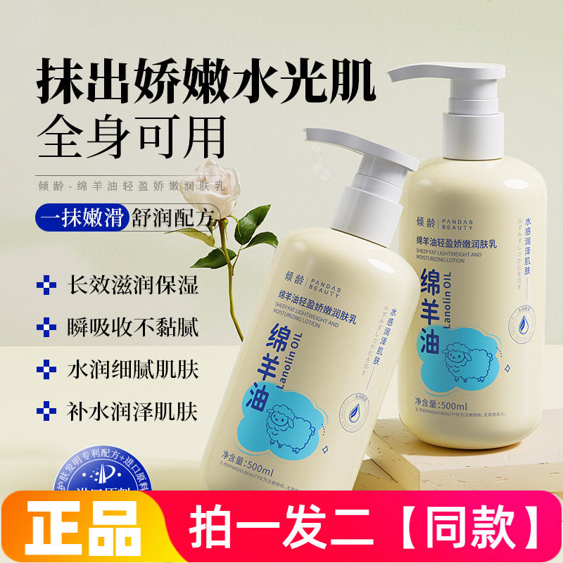 倾龄绵羊油轻盈娇嫩润肤乳锁水保湿舒缓水润身体乳护手霜面霜多用