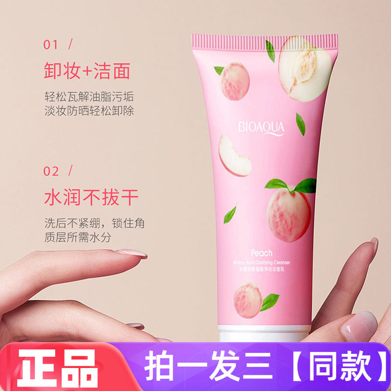 泊泉雅水蜜桃氨基酸净润洁面乳收缩毛孔温和清洁水润保湿洗面奶