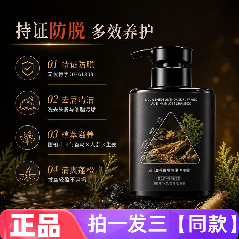 三瓶侧柏叶古法熬制洗发水防脱减少脱发清爽洁净滋养去屑洗发露