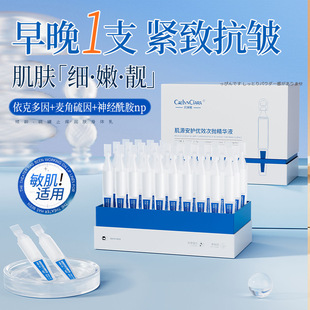 正品凯琳雅肌源安护优效次抛精华液补水保湿抗皱紧致舒缓30支盒装