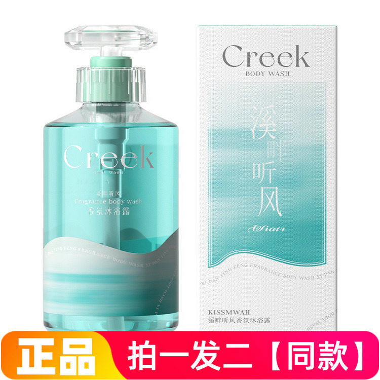 【两瓶】KISSMWAH云深茶白香氛护发洗发水溪畔听风滋养修护沐浴露