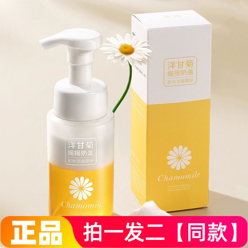 采词洋甘菊摇摇奶盖卸妆洁面慕斯200ml温和泡沫洗面奶泡泡洁面乳