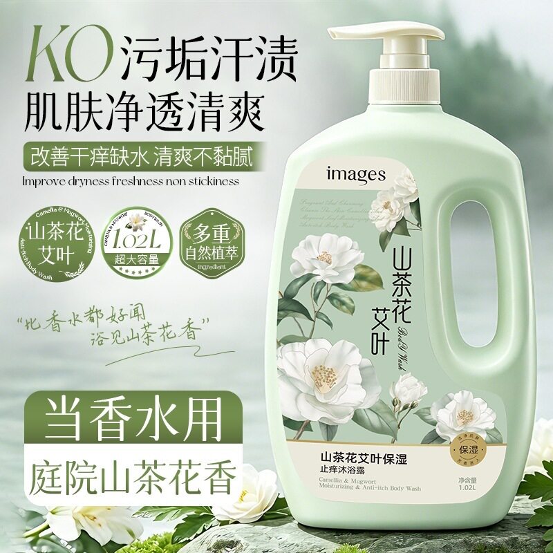 【促销价】正品形象美山茶花艾叶保湿沐浴露家庭装1.02L大容量