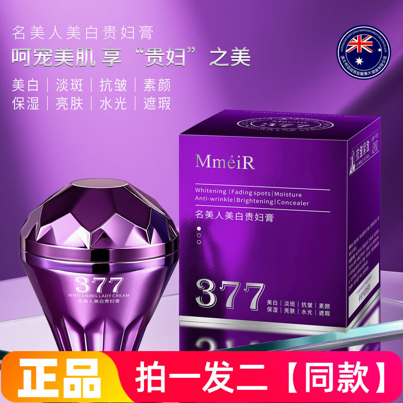 正品名美人美白贵妇膏水润保湿提亮紧致美肌遮瑕美容修饰素颜面霜