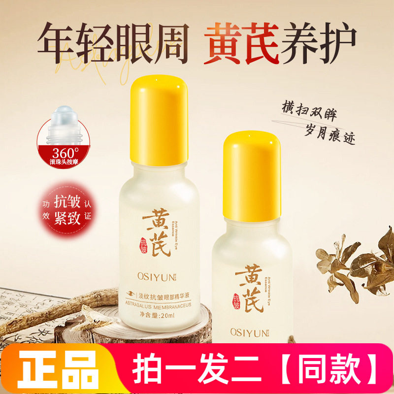 正品欧丝韵淡纹抗皱眼部精华液保湿滋养提拉紧致滚珠按摩提亮眼周