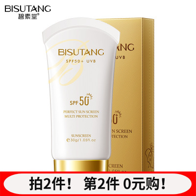 碧素堂SPF50+防晒霜面部提亮隔离